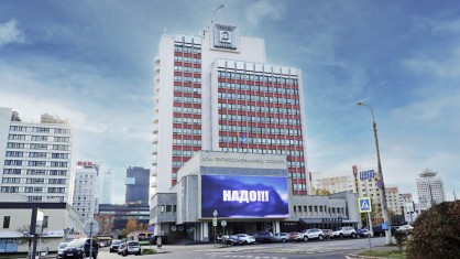 ПРОФСОЮЗЫ ГОВОРЯТ: «НАДО!»